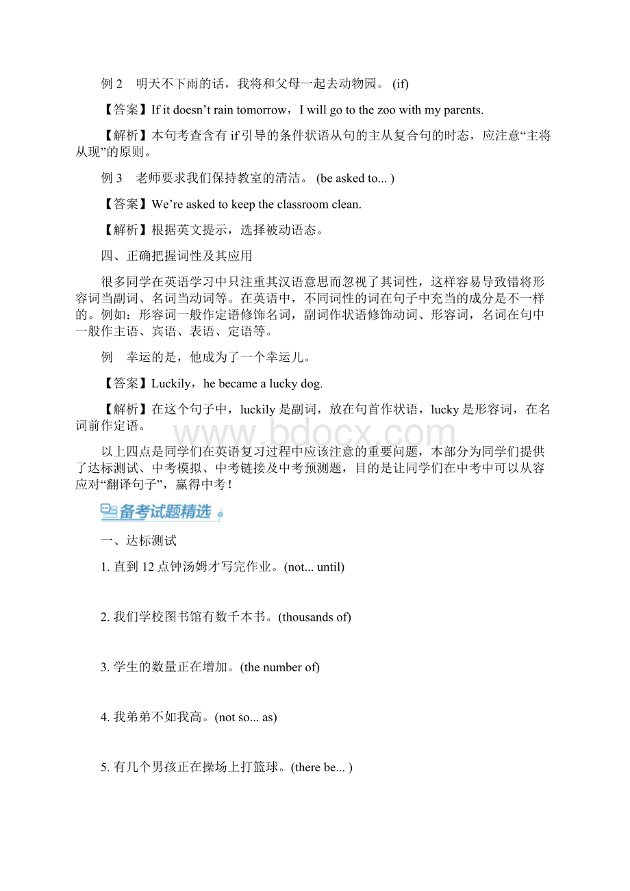 中考翻译句子.docx_第3页