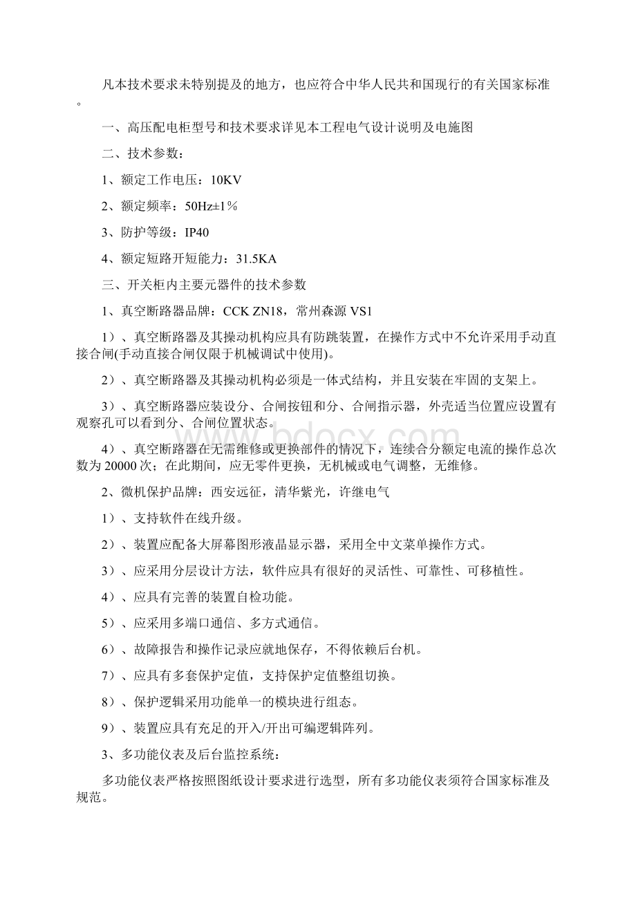 高低压开关柜直流屏技术要求doc.docx_第2页