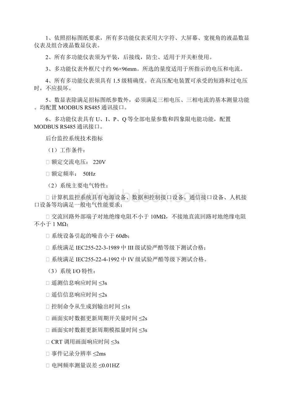 高低压开关柜直流屏技术要求doc.docx_第3页