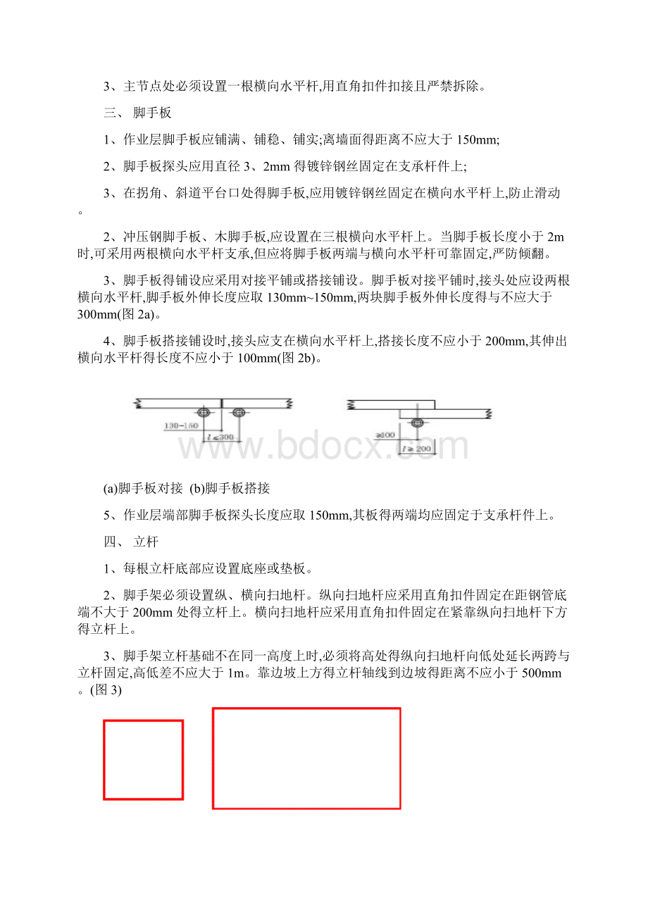 扣件式脚手架搭设常用技术要求.docx_第3页