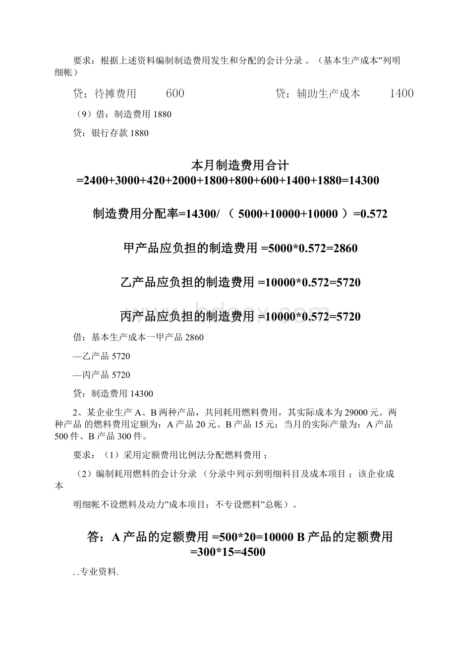 《成本会计》计算题试题库含答案Word文档格式.docx_第2页