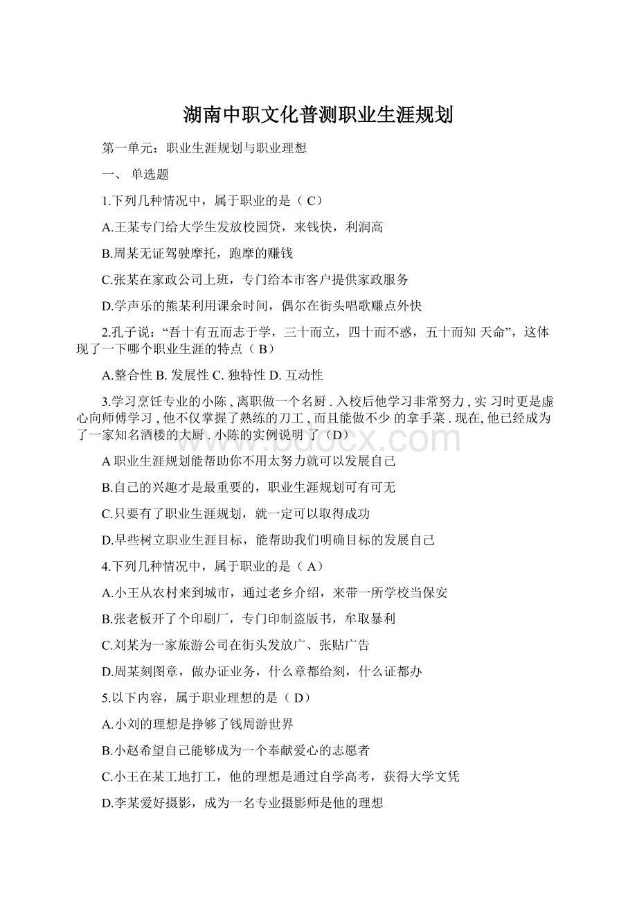 湖南中职文化普测职业生涯规划.docx