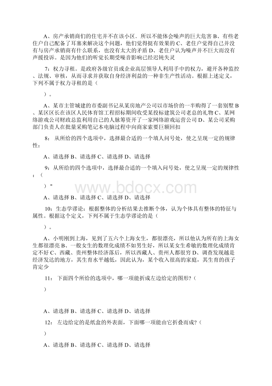 珠海市金湾区航空新城幼儿园招聘试题及答案docxWord格式文档下载.docx_第2页