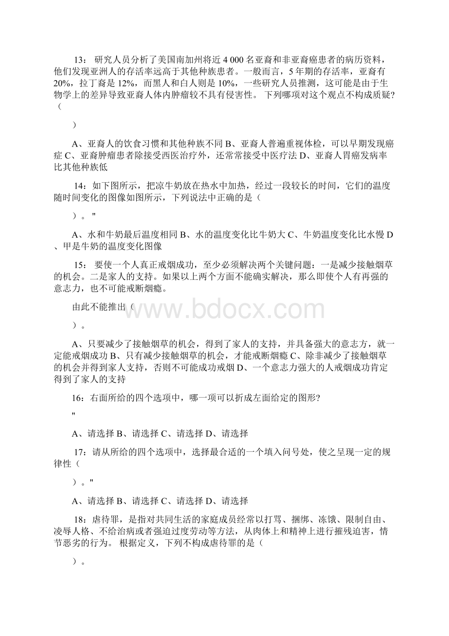 珠海市金湾区航空新城幼儿园招聘试题及答案docxWord格式文档下载.docx_第3页