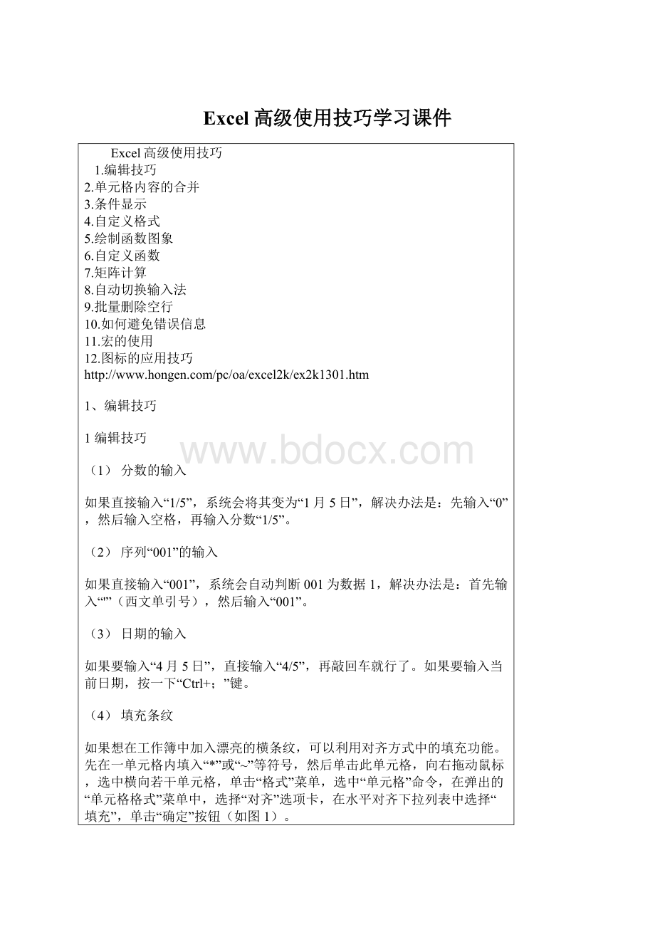 Excel高级使用技巧学习课件Word文档格式.docx_第1页