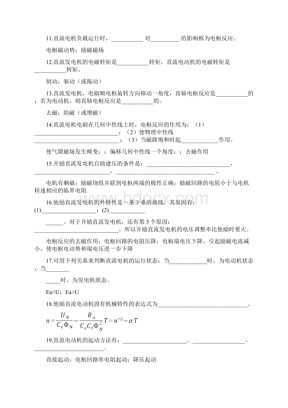 直流电机习题答案Word格式文档下载.docx_第2页