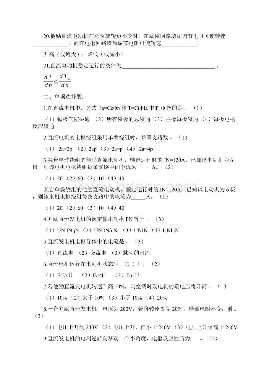 直流电机习题答案Word格式文档下载.docx_第3页