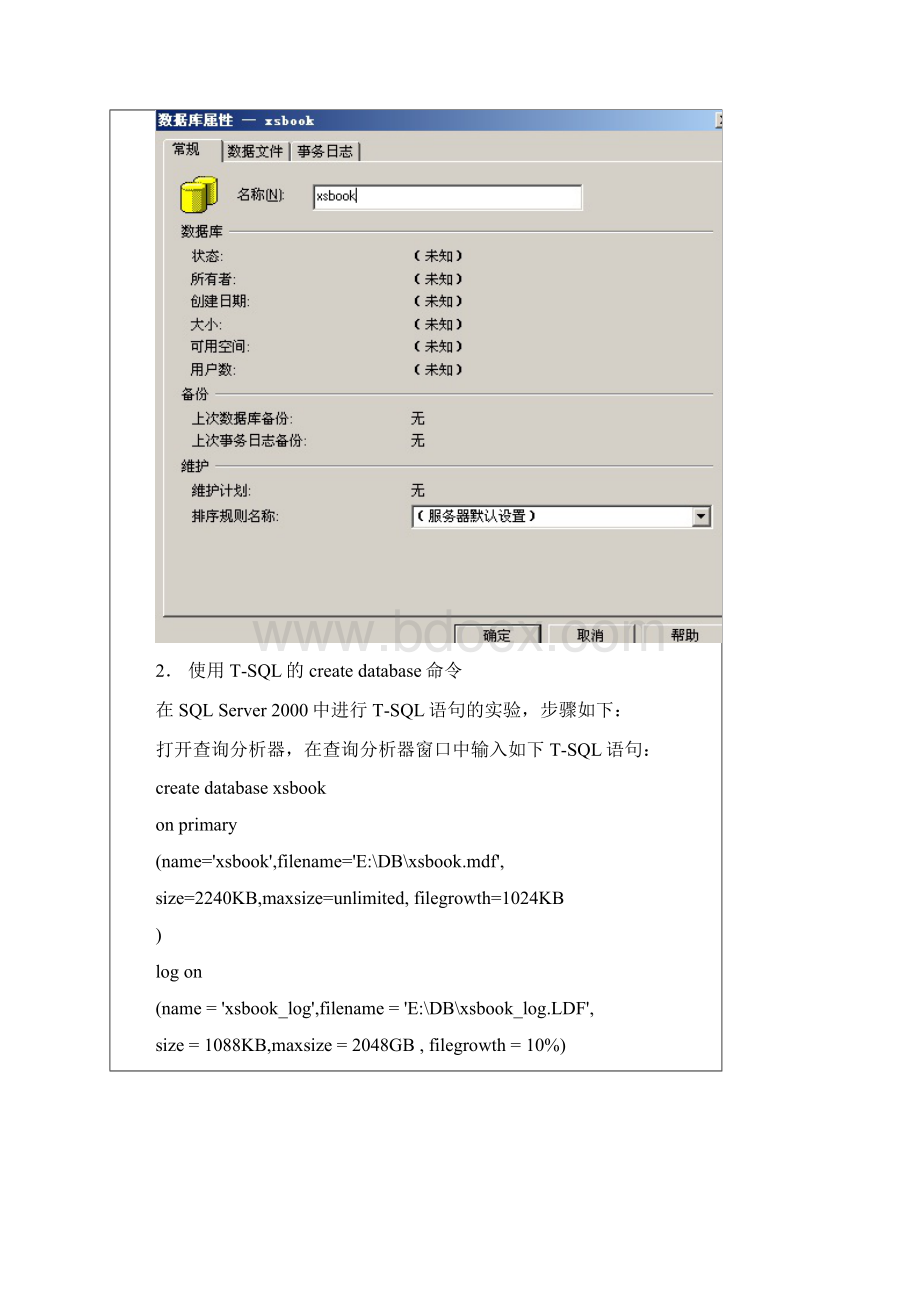 数据库原理及应用实验.docx_第3页