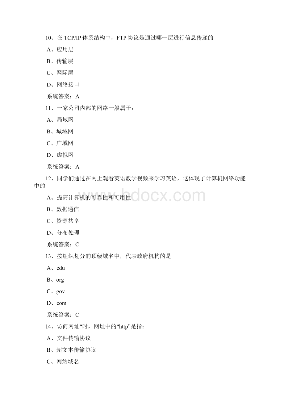 主题五网络技术基础Word格式文档下载.docx_第3页