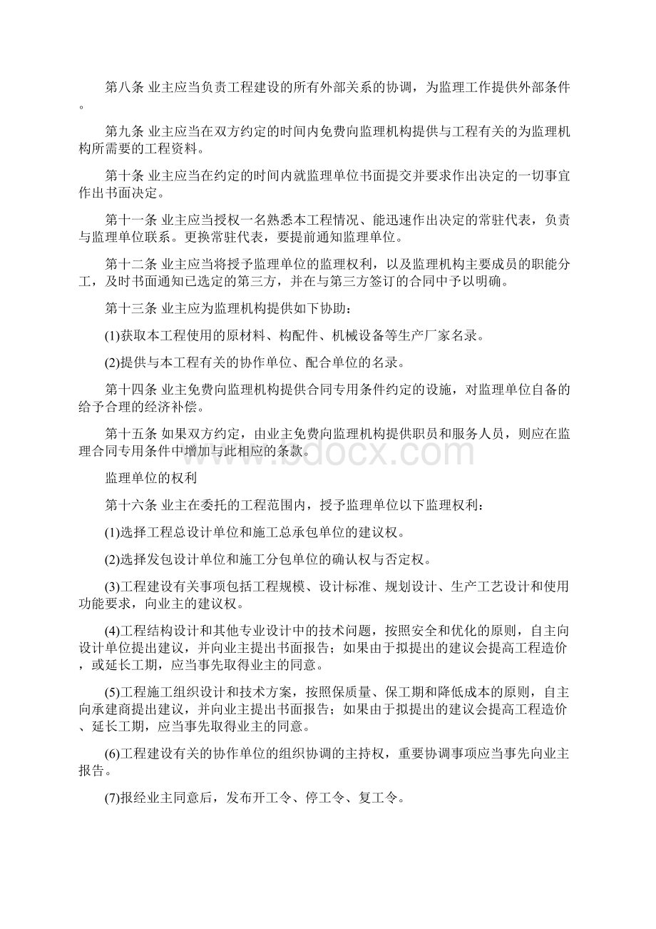 工程建设监理委托合同与标准条件.docx_第3页