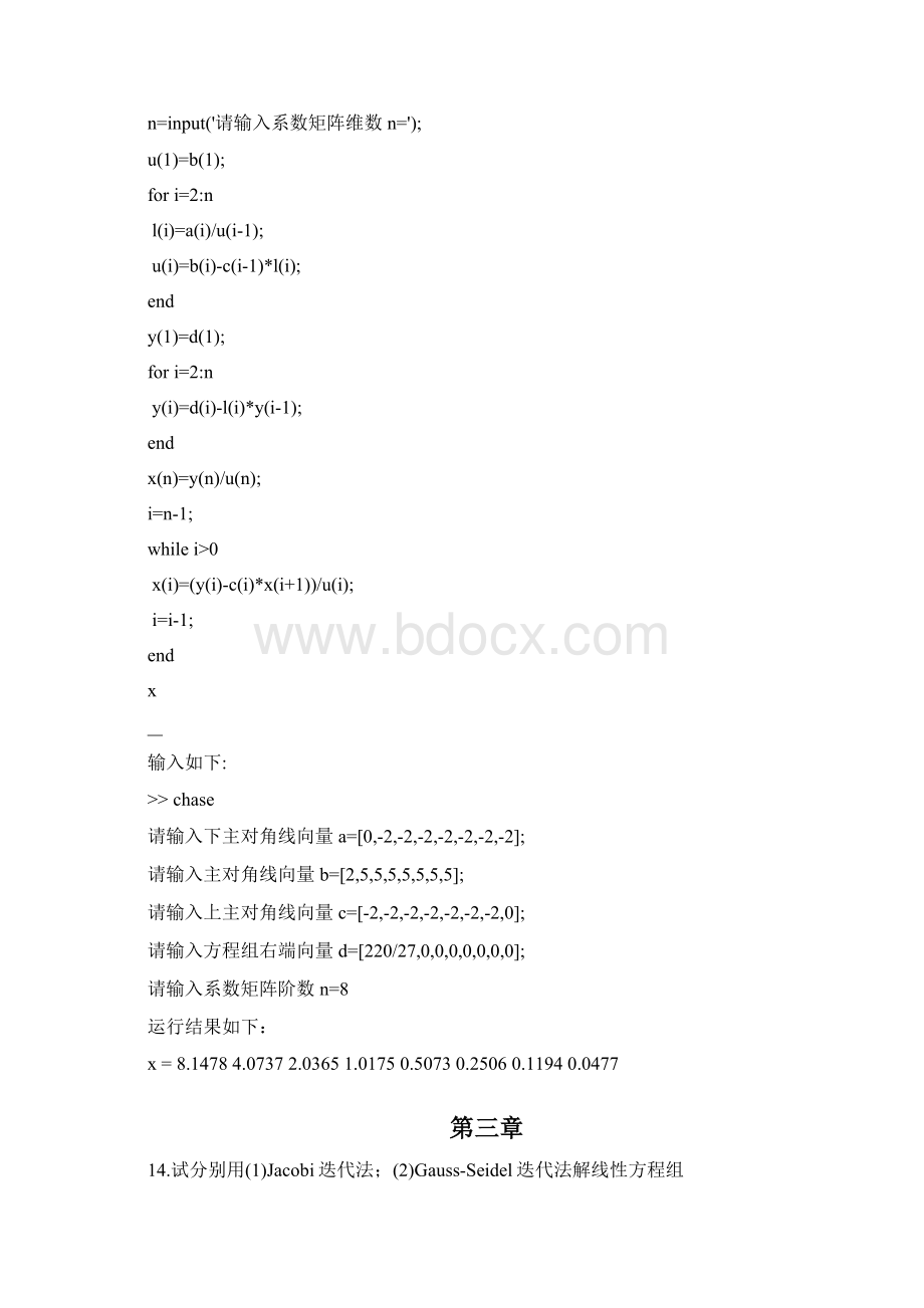 数值分析Matlab作业Word文档格式.docx_第2页