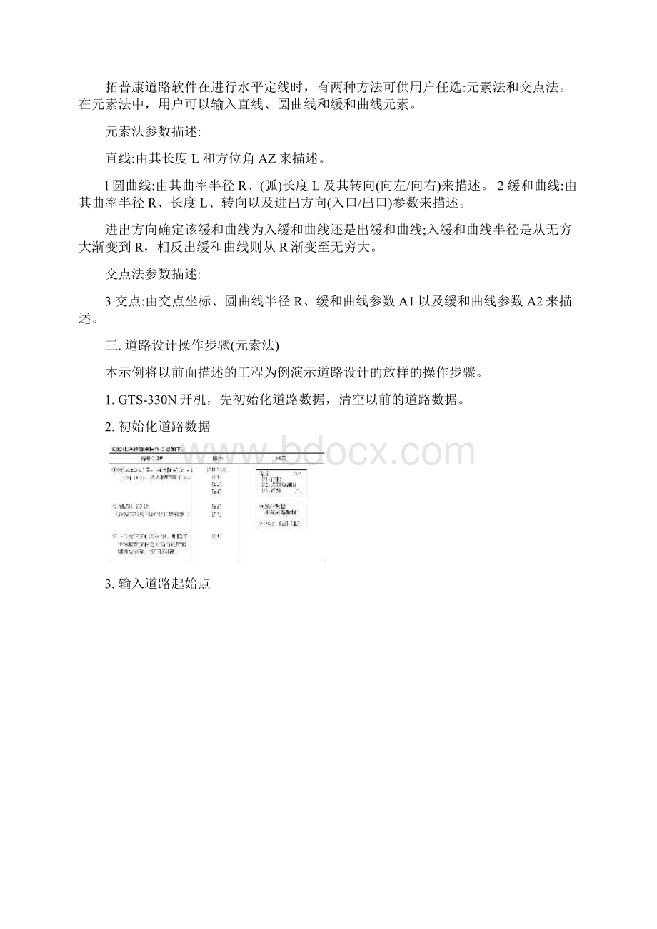 拓普康全站仪道路放样方法Word格式.docx_第3页