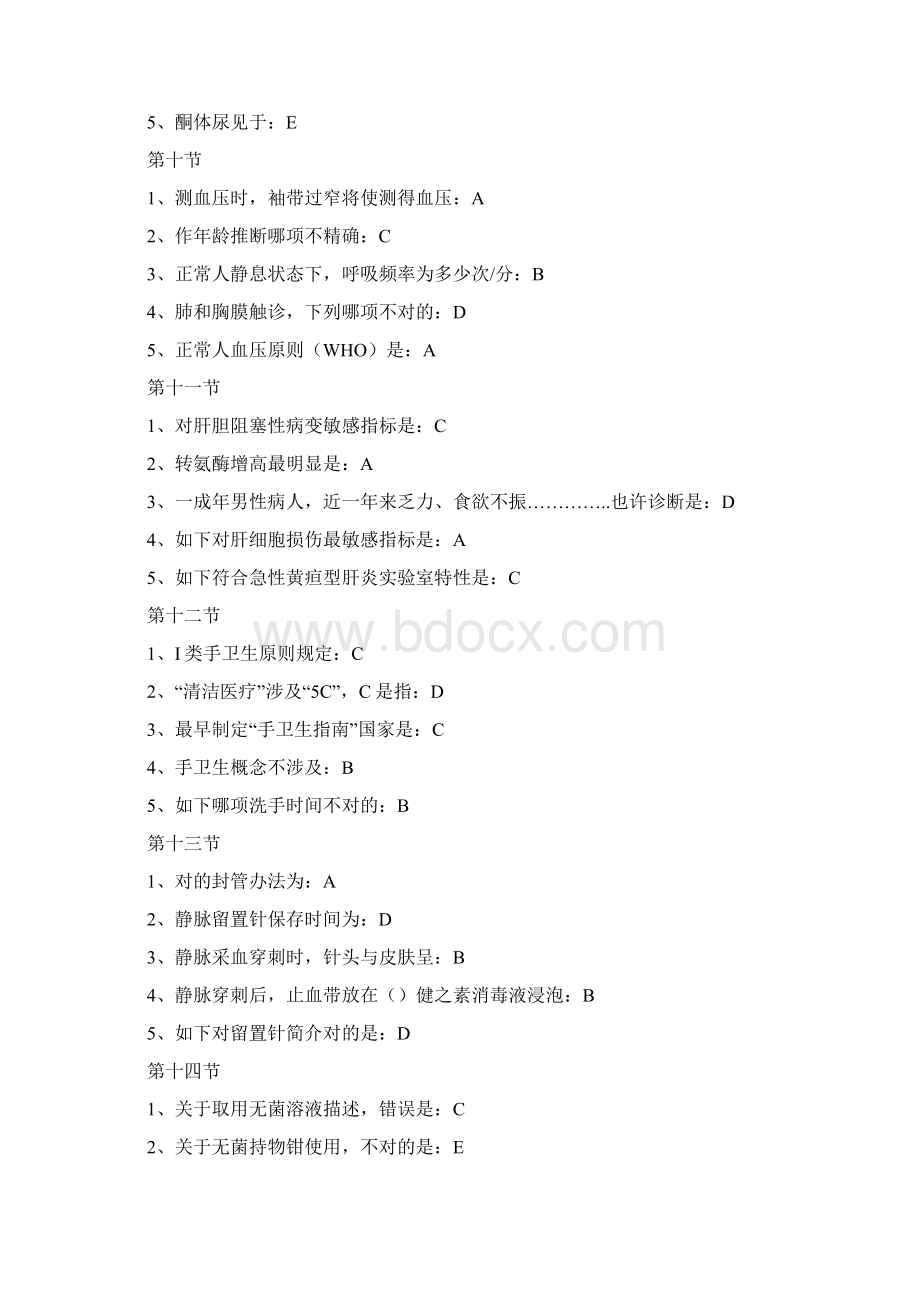 济南卫生人才网乡医继续教育课后练习答案.docx_第3页