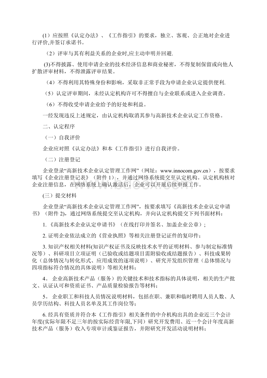 高新技术企业认定管理工作指引.docx_第3页