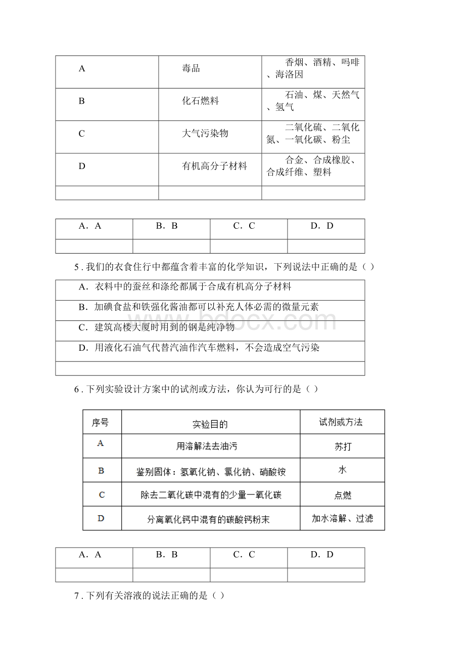 人教版春秋版九年级下学期中考模拟化学试题D卷练习.docx_第2页