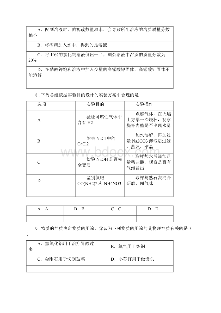 人教版春秋版九年级下学期中考模拟化学试题D卷练习.docx_第3页