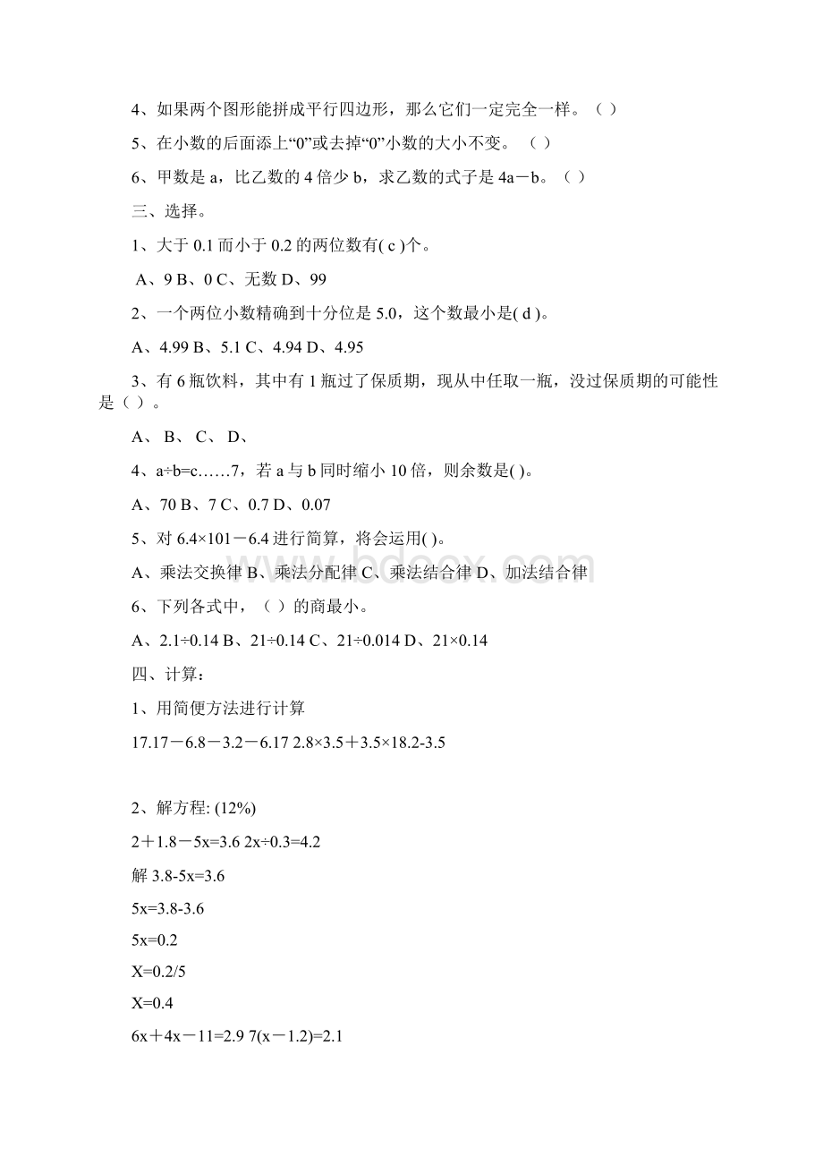 小学五年级期末冲刺100分语文数学测试套题Word文档格式.docx_第2页