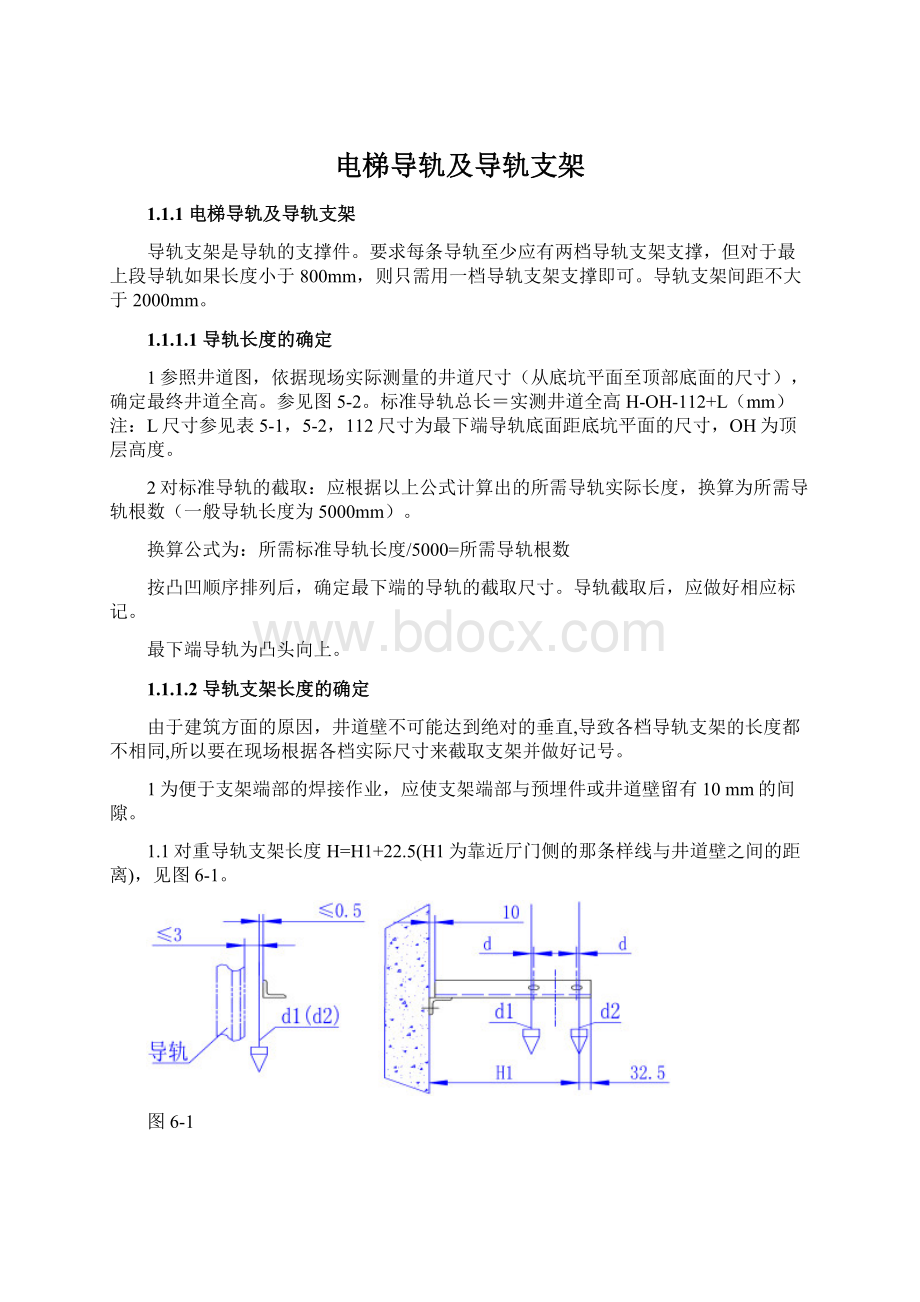 电梯导轨及导轨支架.docx_第1页