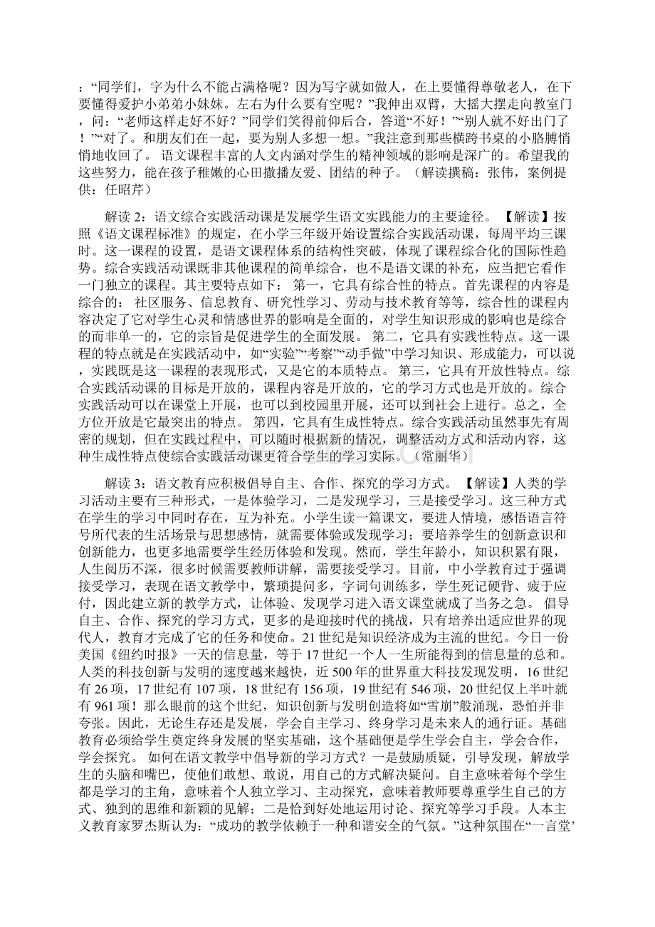 小学语文课程标准解读2Word文档格式.docx_第2页