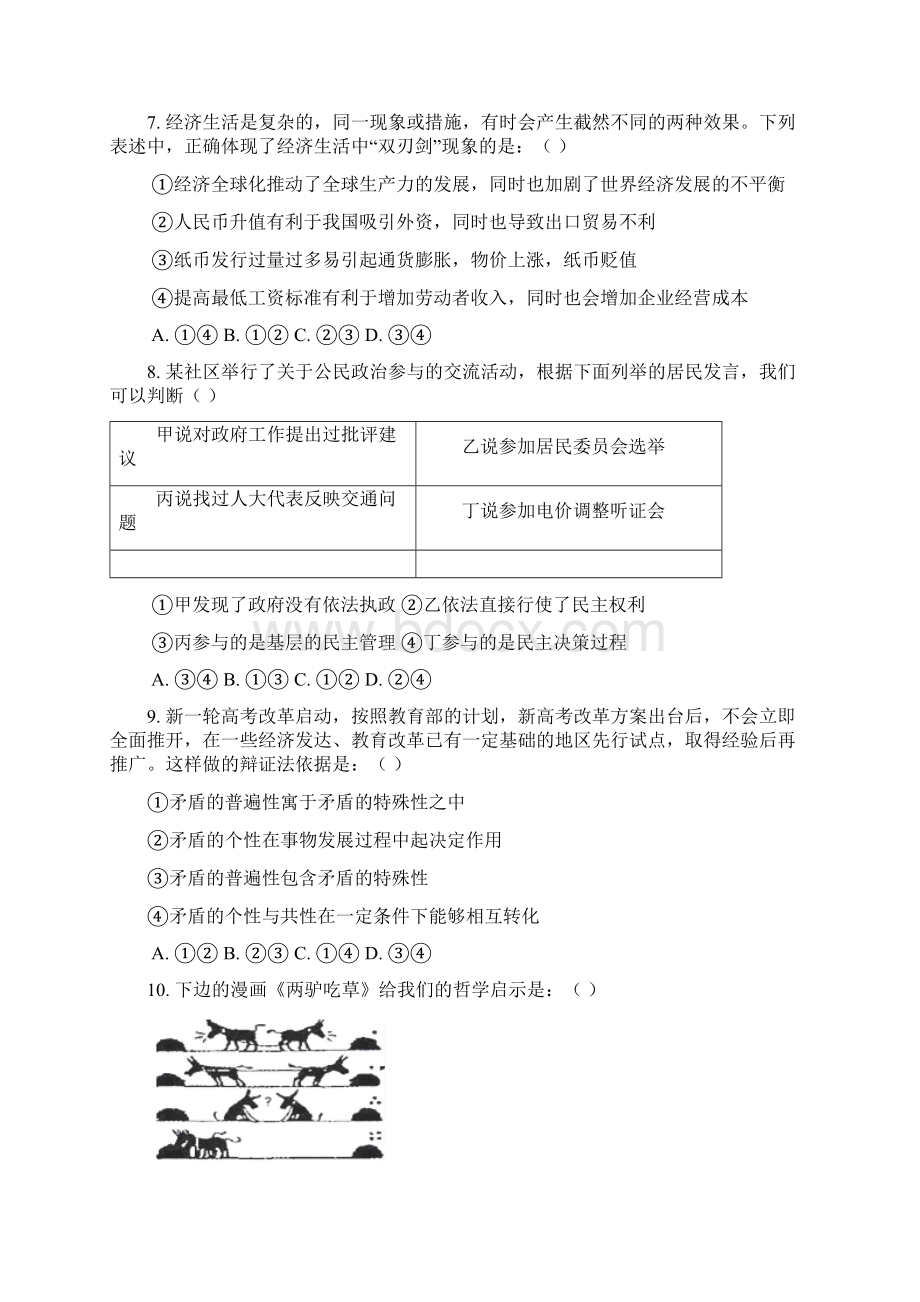 最新届四川省巴中市高三零诊政治试题及答案 精品.docx_第3页