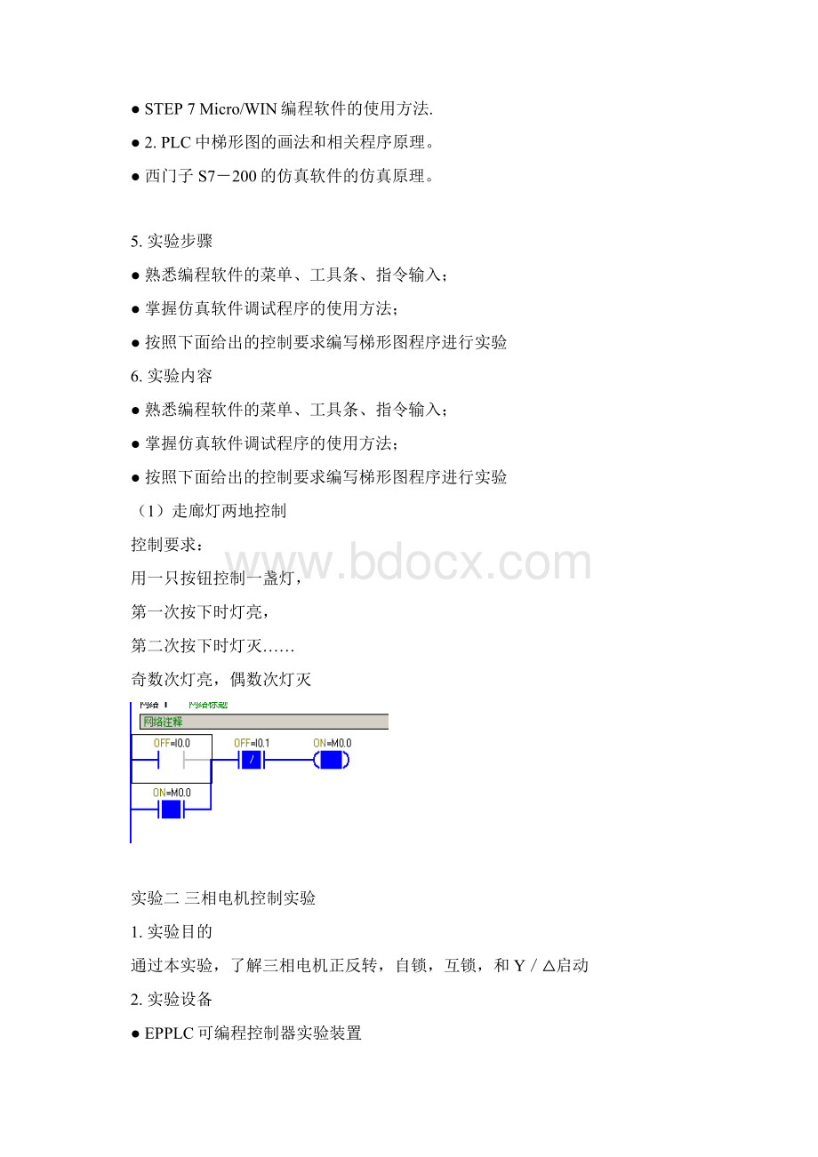 可编程控制器应用技术实验报告.docx_第2页