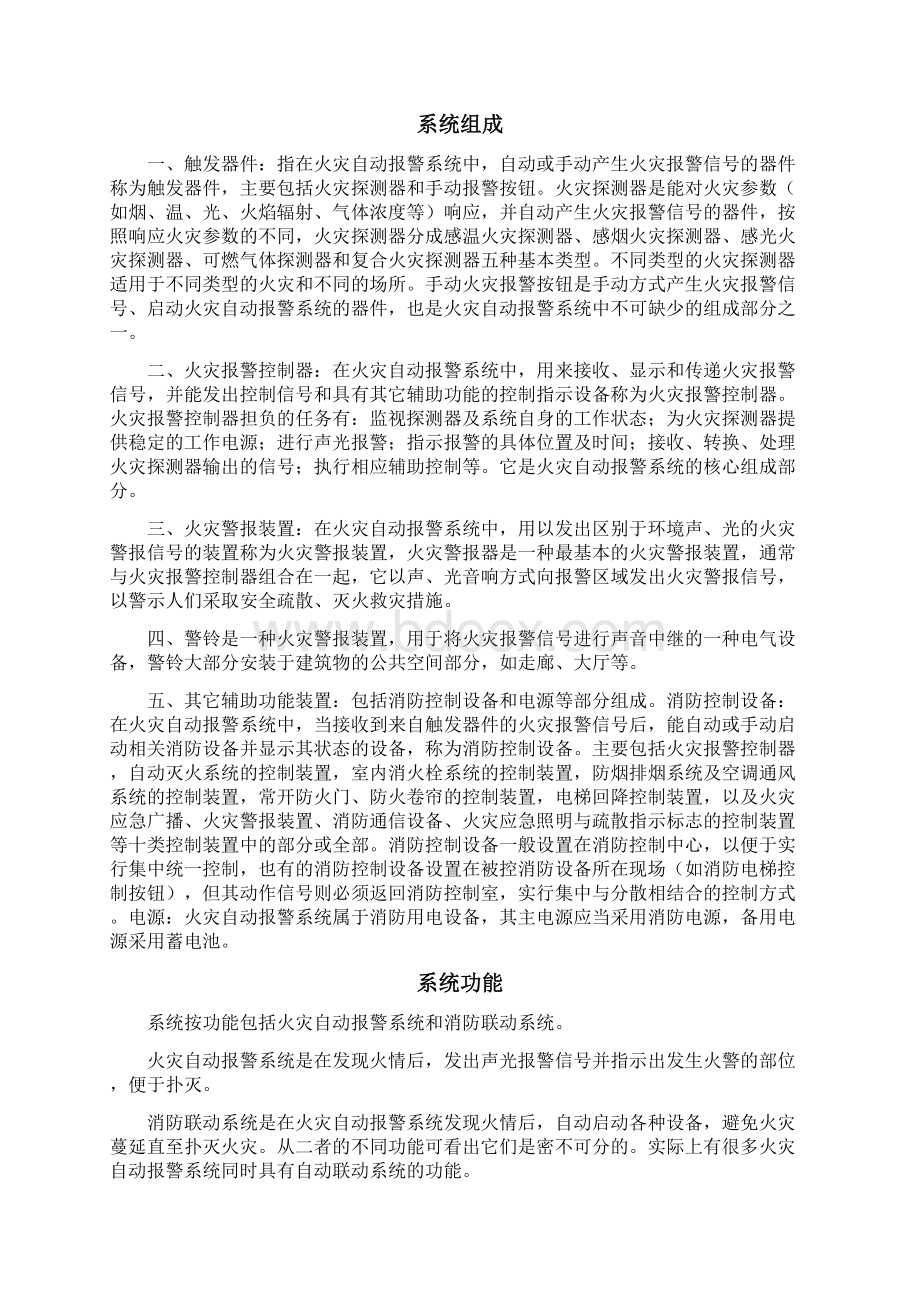 火灾消防报警系统设计方案.docx_第3页