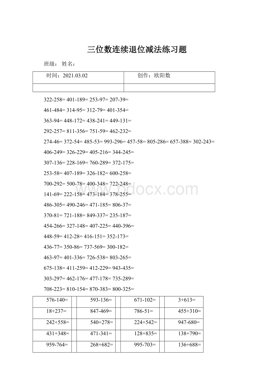 三位数连续退位减法练习题.docx_第1页