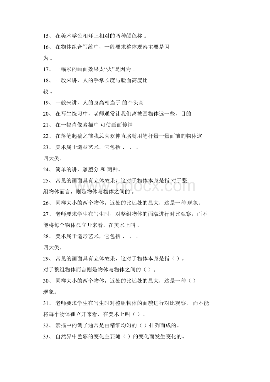 初中升高中美术理论测试题Word下载.docx_第2页