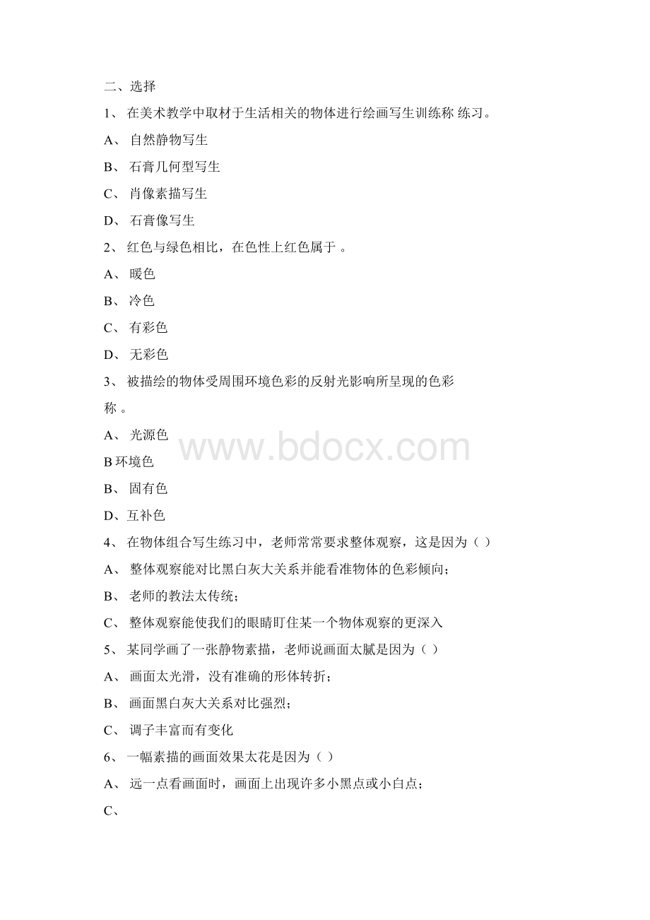 初中升高中美术理论测试题Word下载.docx_第3页