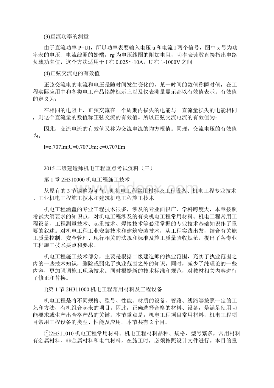 二级建造师机电工程重点考试资料.docx_第3页