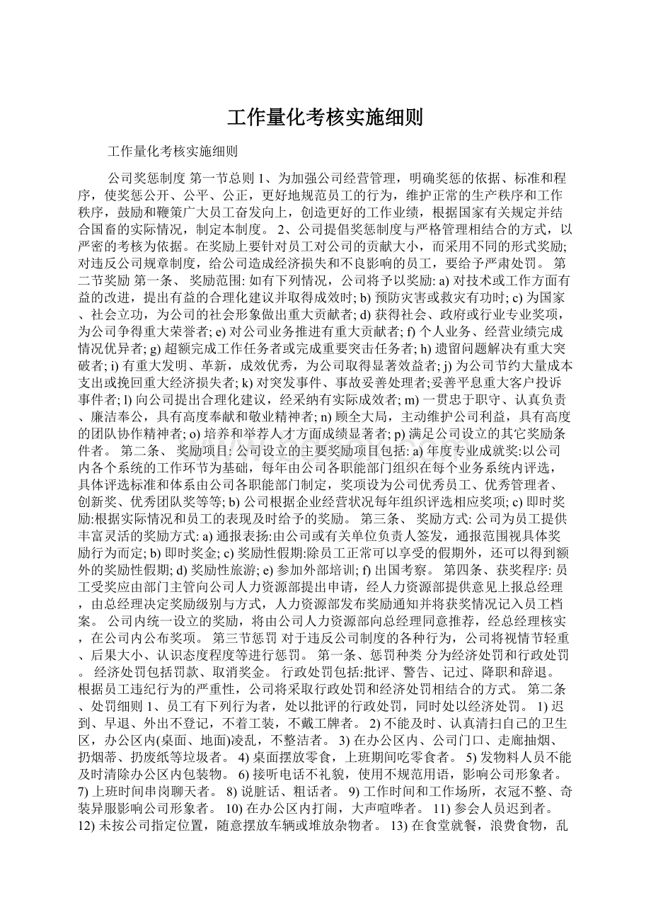 工作量化考核实施细则Word格式文档下载.docx_第1页