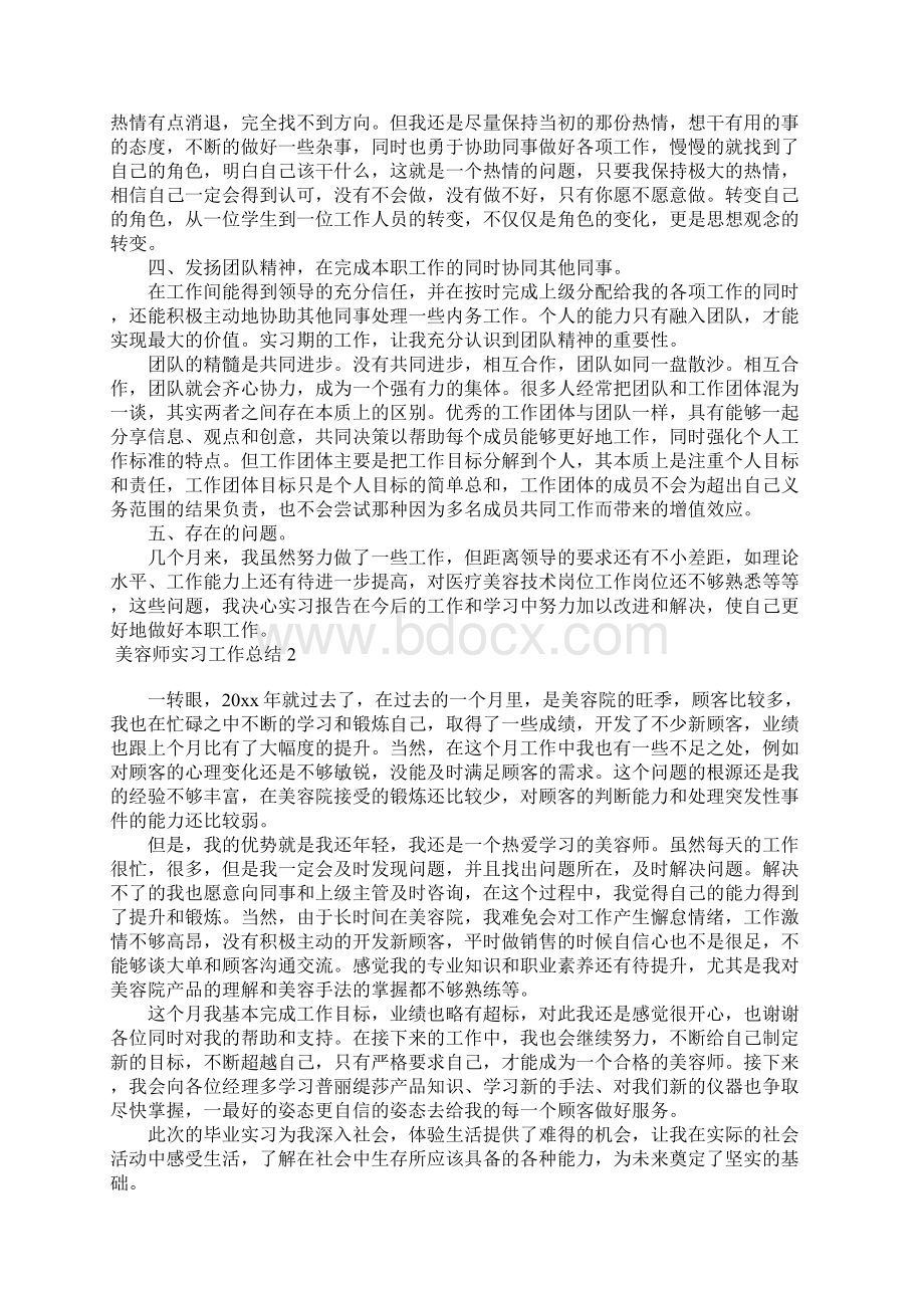 美容师实习工作总结.docx_第2页