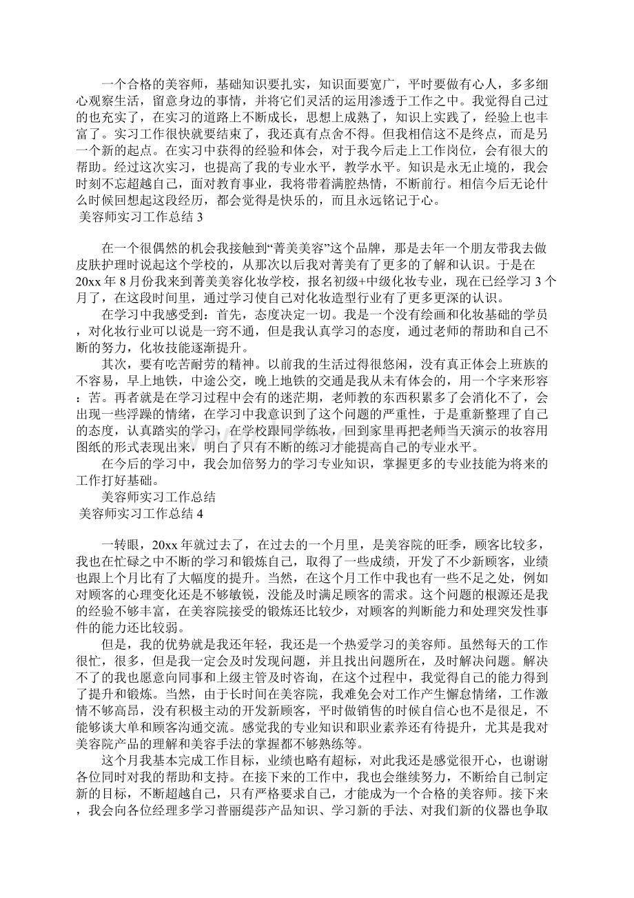 美容师实习工作总结.docx_第3页