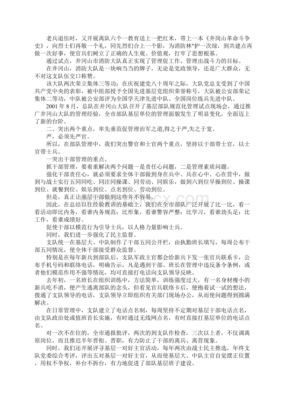 工作总结严格管理狠抓落实全面提高部队正规化建设水平 精品Word文档下载推荐.docx_第3页