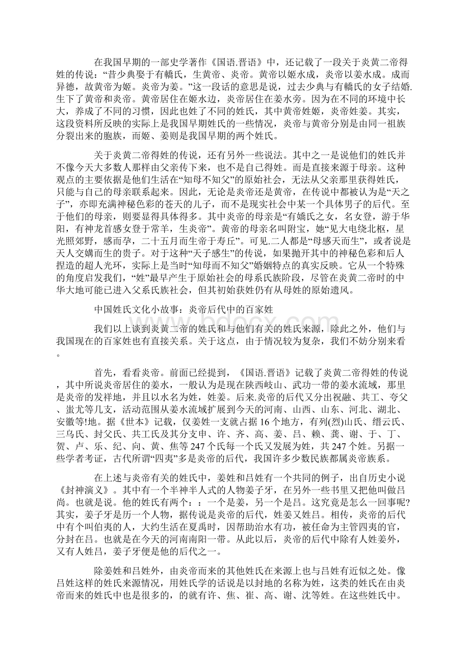 中国姓氏文化的趣味小故事.docx_第3页