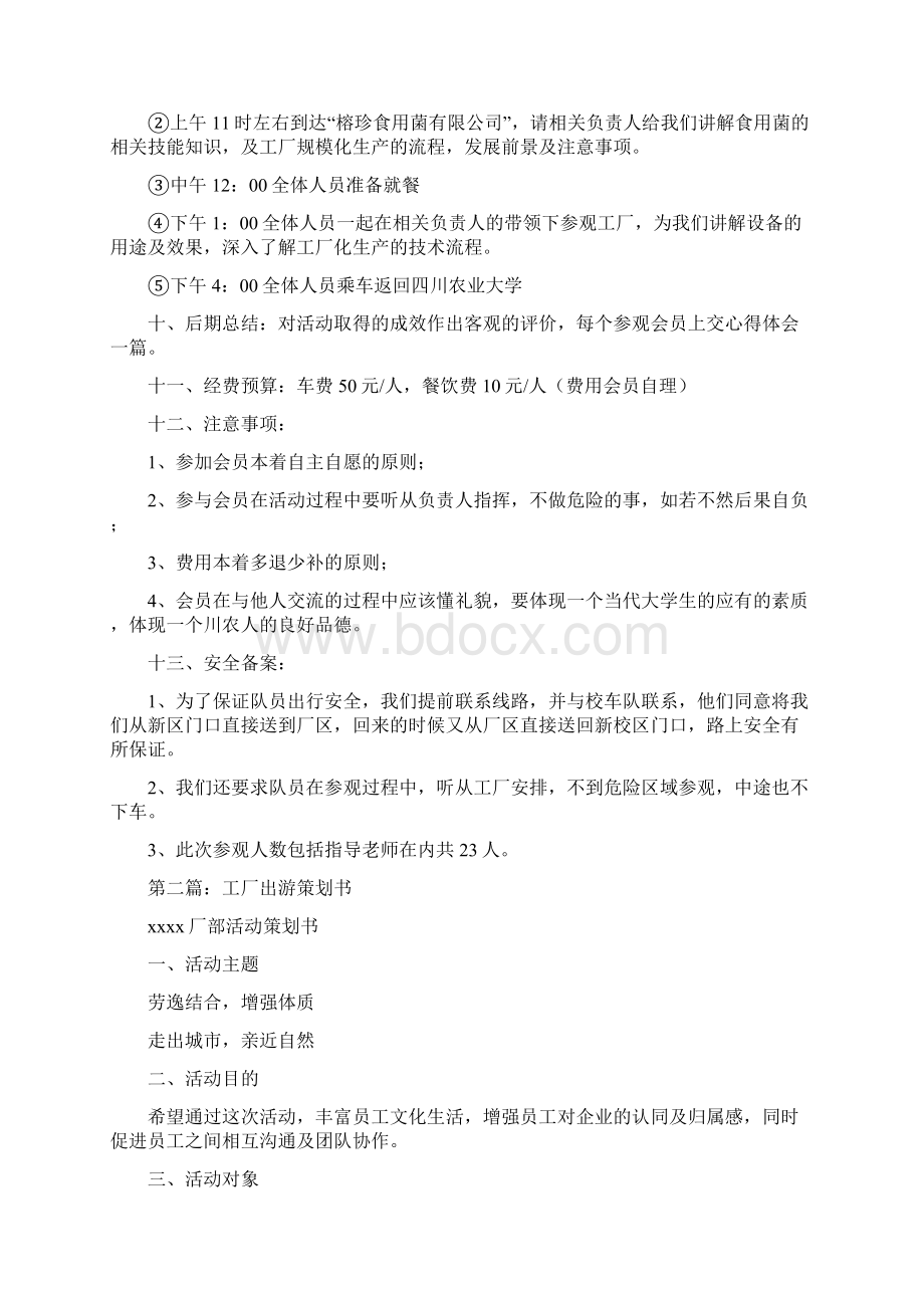 工厂策划方案精选多篇.docx_第2页