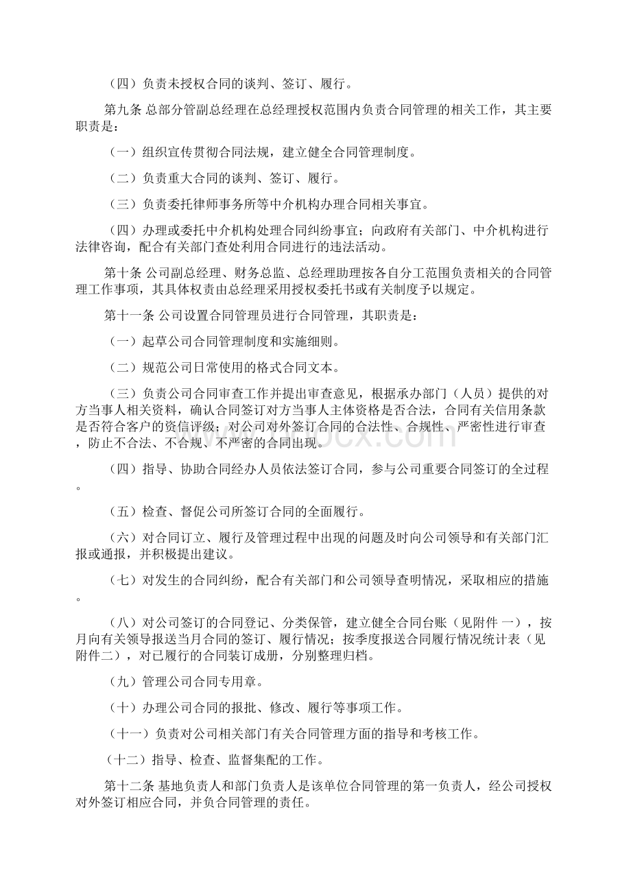 南京武家嘴船厂合同管理制度3定稿Word格式.docx_第2页