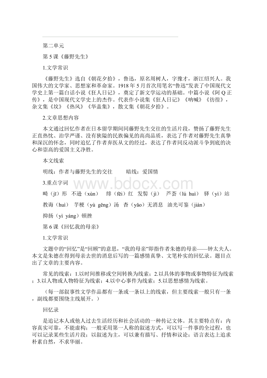 部编版八年级语文上册期末知识点汇总Word下载.docx_第3页