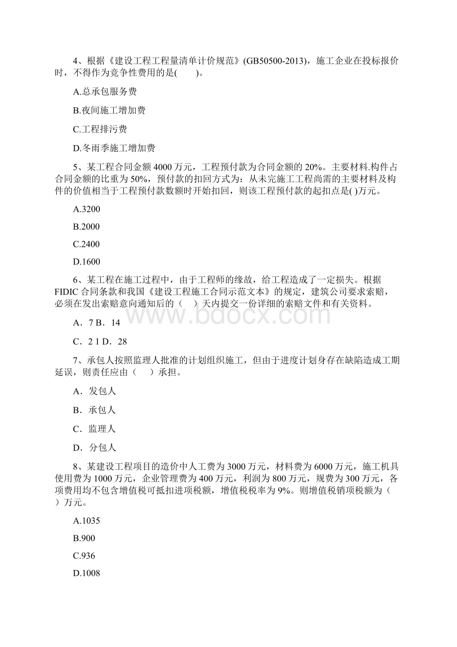 云南省二级建造师《建设工程施工管理》模拟试题A卷 附答案.docx_第2页