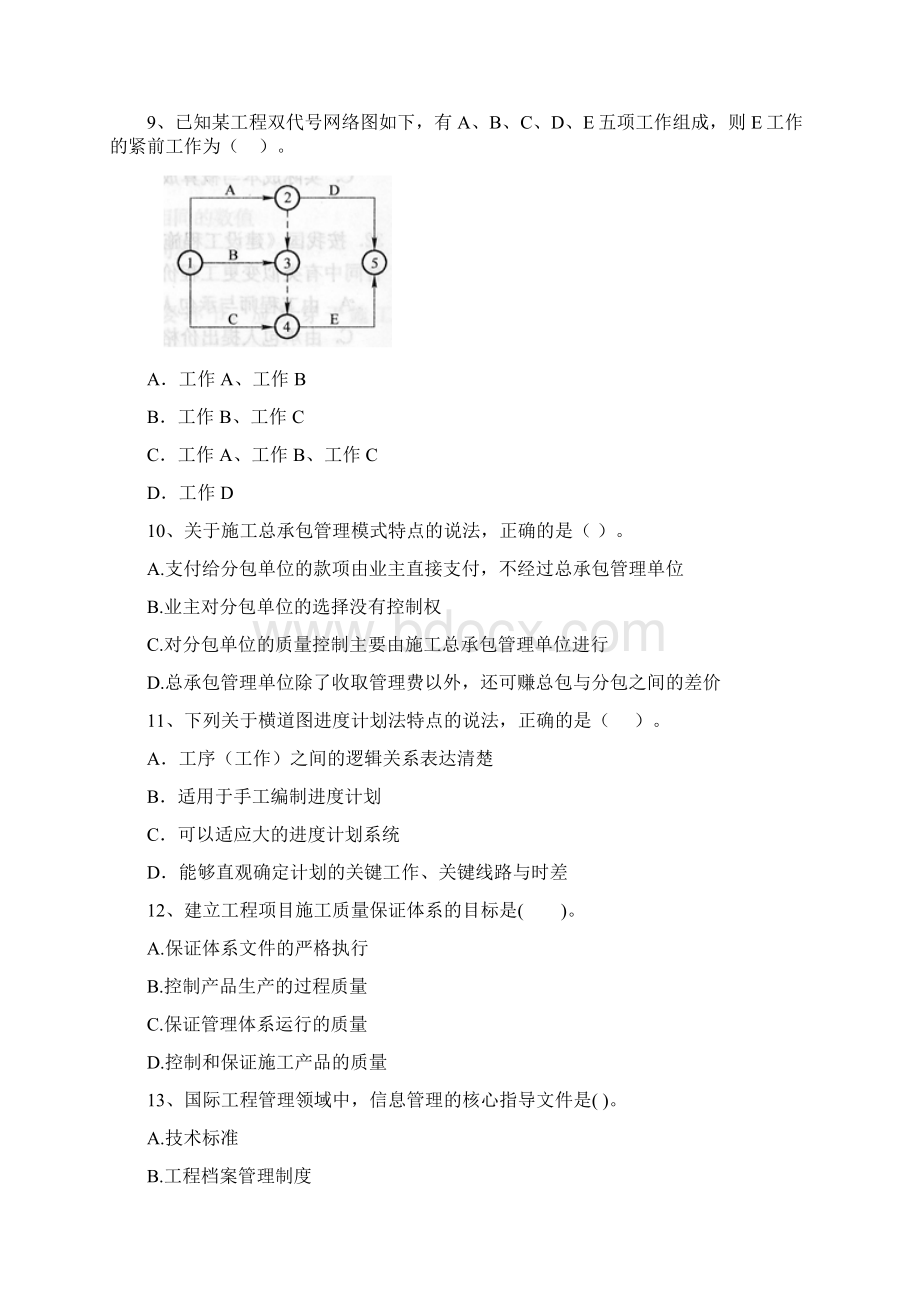 云南省二级建造师《建设工程施工管理》模拟试题A卷 附答案.docx_第3页