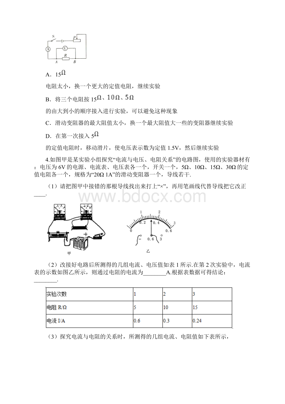 人教版物理人教版九年级全册专项练习卷欧姆定律.docx_第3页