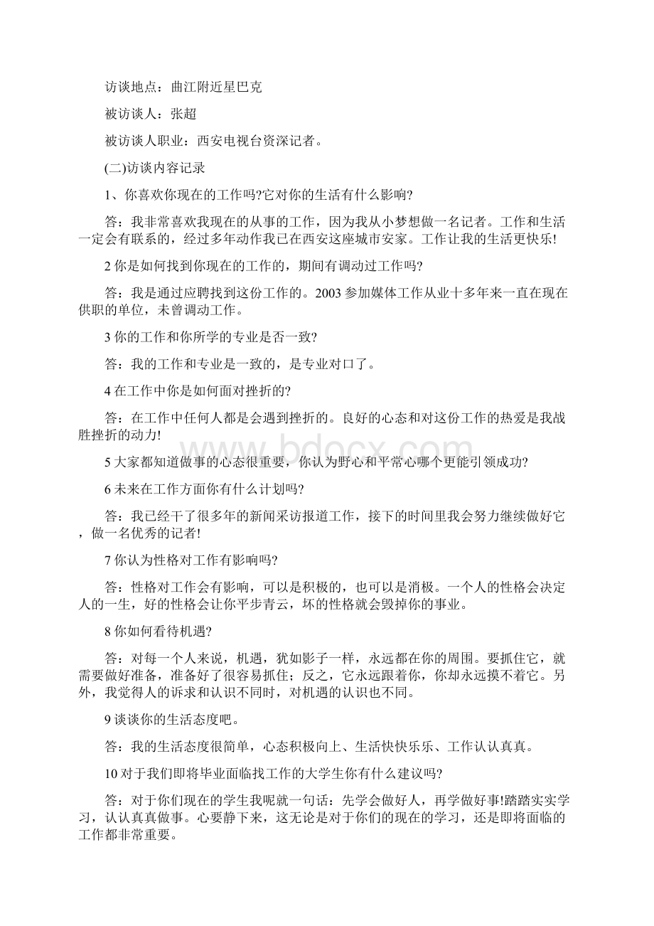 职场人物访谈心得范文1000字.docx_第3页