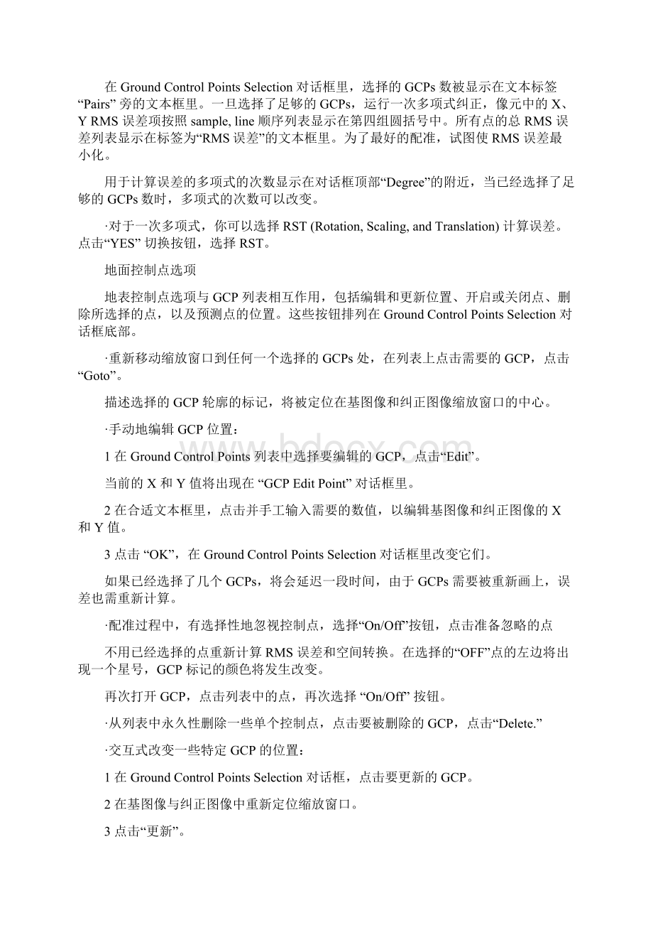 envi的图像配准文档格式.docx_第3页