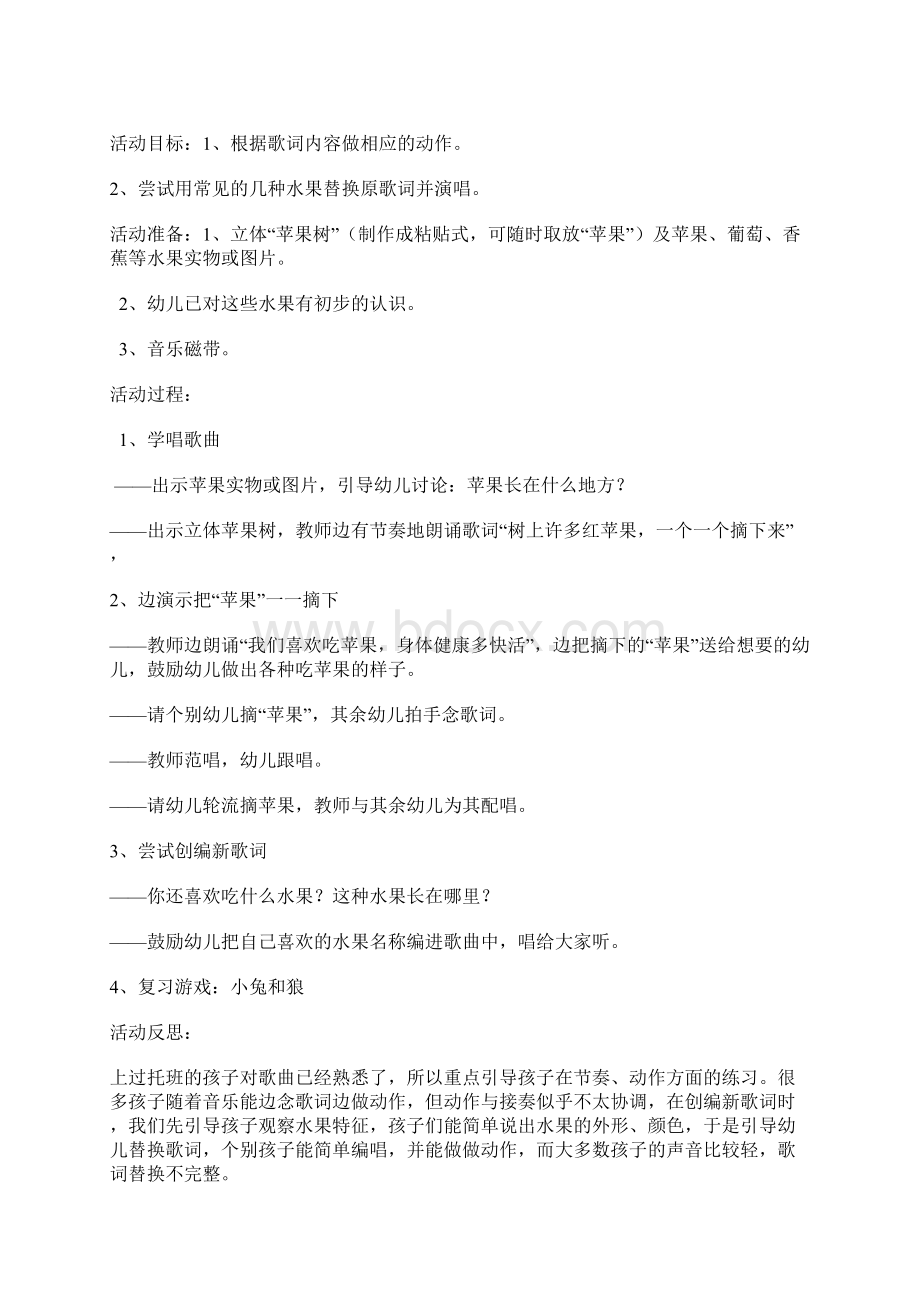 幼儿园主题活动苹果和橘子教案.docx_第2页