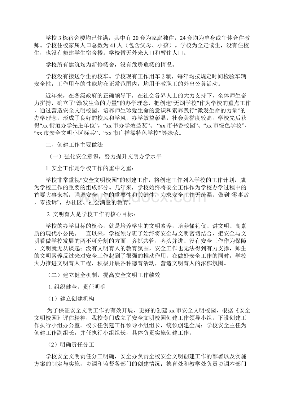 安全文明校园自评报告.docx_第2页