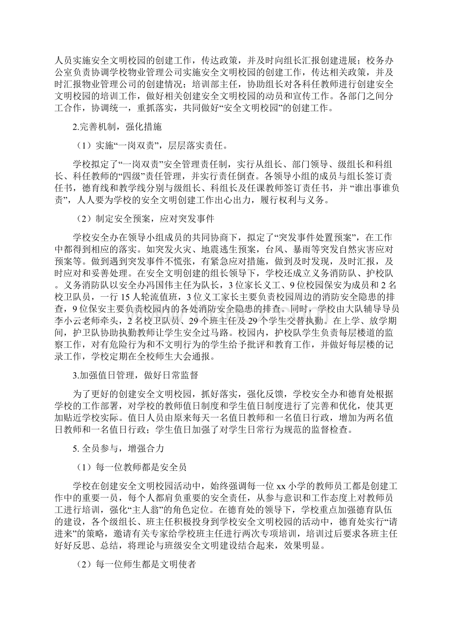 安全文明校园自评报告.docx_第3页