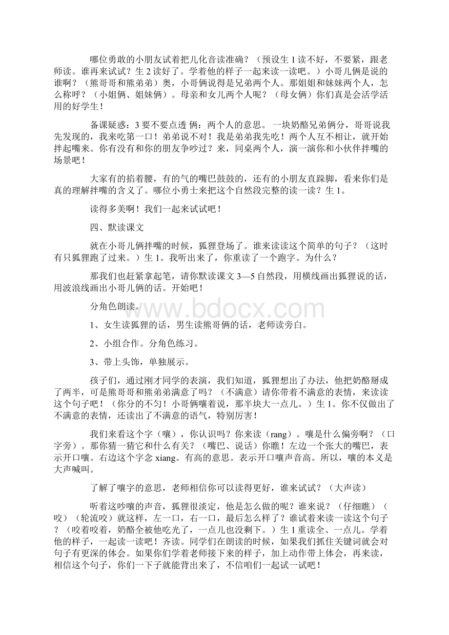 《狐狸分奶酪》教学设计精选5篇.docx_第2页