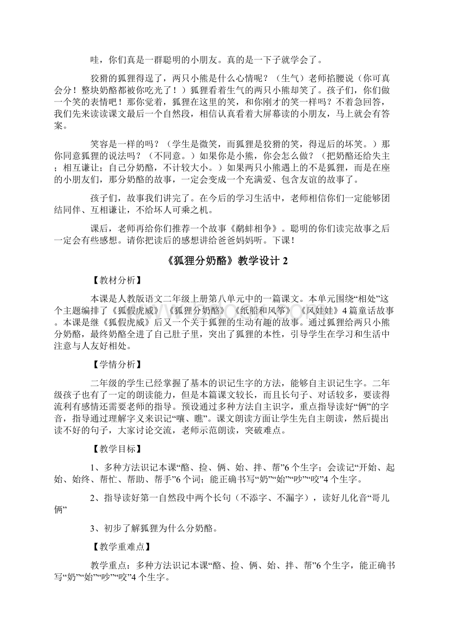 《狐狸分奶酪》教学设计精选5篇.docx_第3页