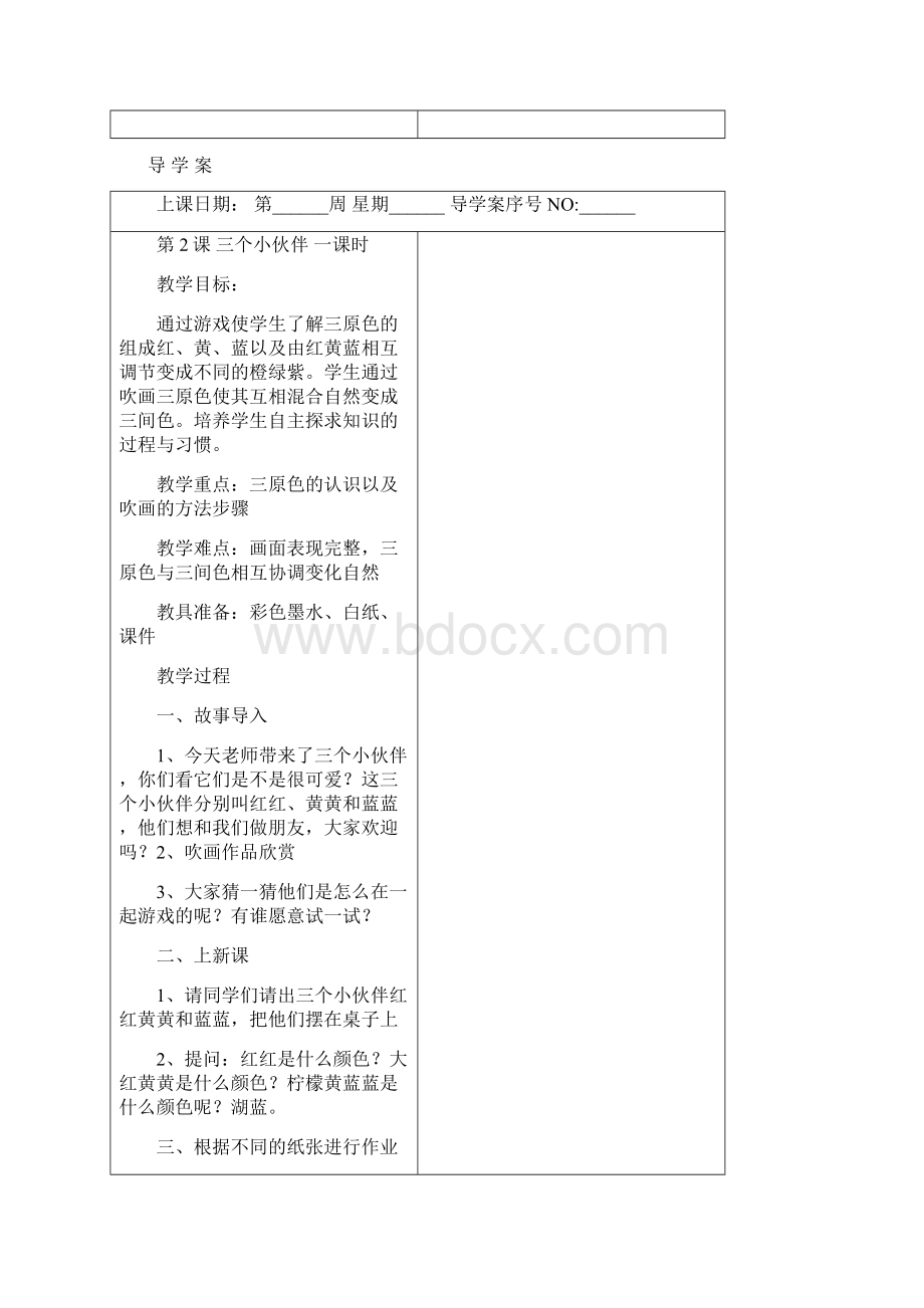 湘教版小学二年级美术上册教案定稿Word格式文档下载.docx_第3页