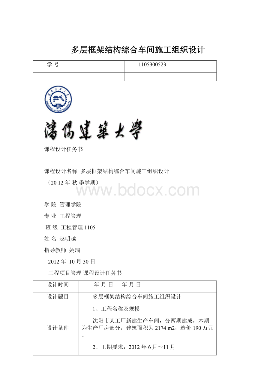 多层框架结构综合车间施工组织设计.docx_第1页